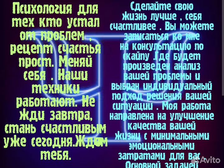 Психолог онлайн