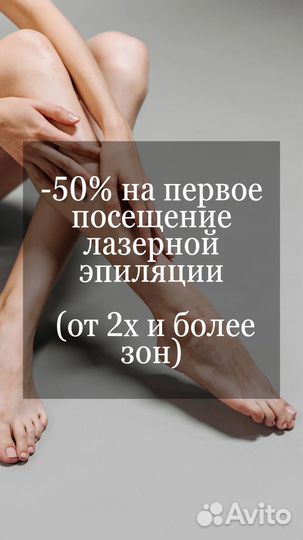 Лазерная эпиляция для женщин и мужчин на диодном л