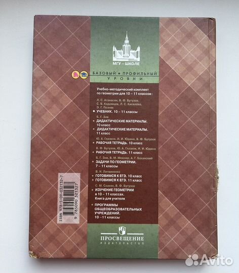 Учебник по геометрии 10-11 класс, Атанасян