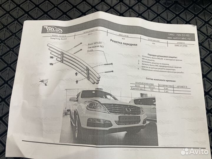 Накладка в решётку бампера SsangYong Rexton 2012+