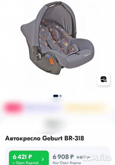 Автокресло