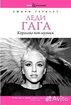 Lady Gaga Королева поп-музыки