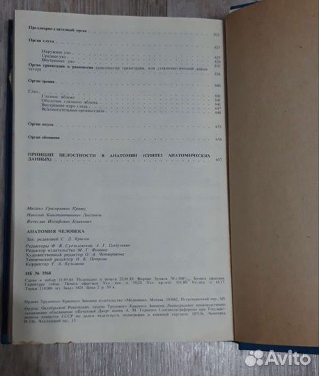 Учебник по анатомии