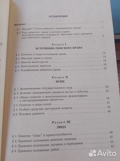 И. Б. Новицкий. Римское право