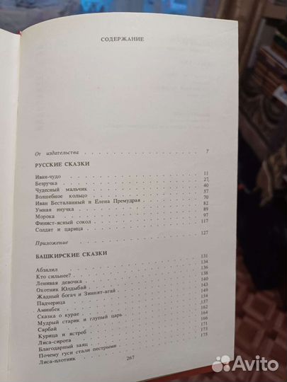 Русские сказки и известные сказочные повести