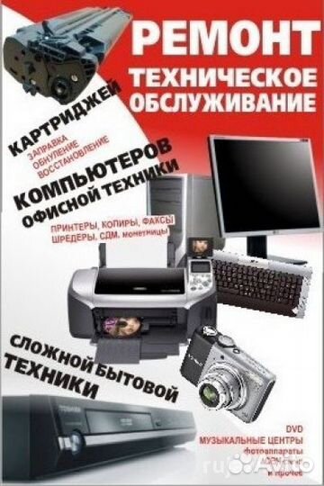 Заправка, ремонт картриджей на выезде без выходных