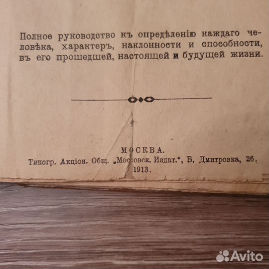 Книга хиромантия