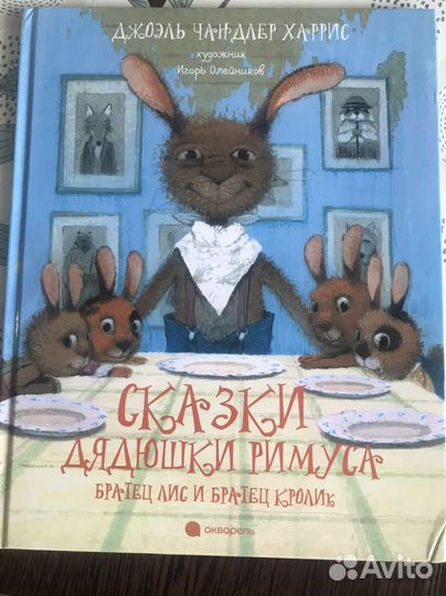 Сказки дядюшки римуса