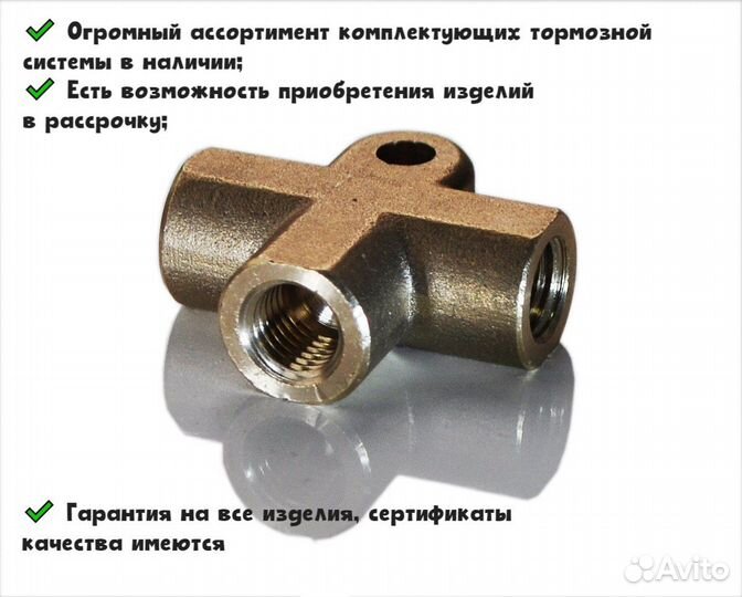Тройник тормозных трубок
