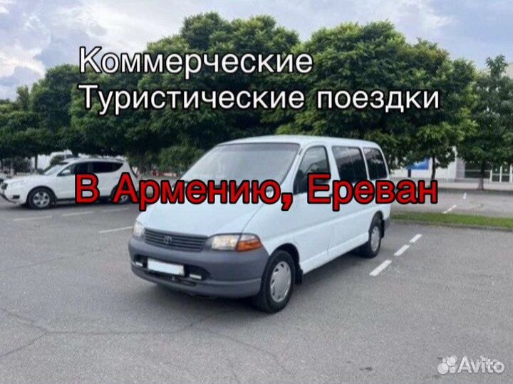 Пассажирские перевозки в армению