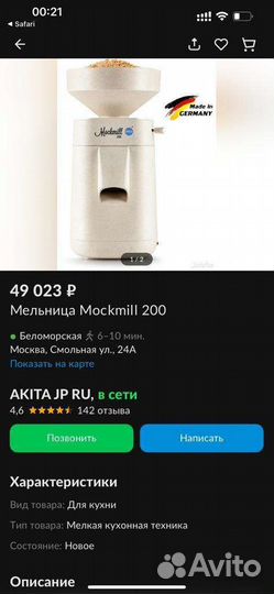 Мельница для помола муки, трав. Mockmill 200