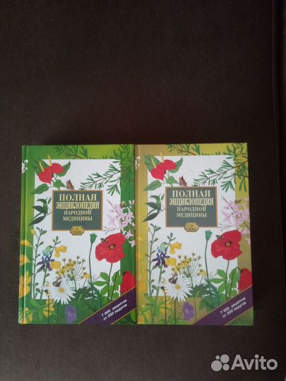Книги.Полная эциклопедия народной медицины