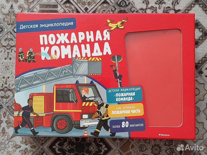 Детская энциклопедия пожарная команда махаон