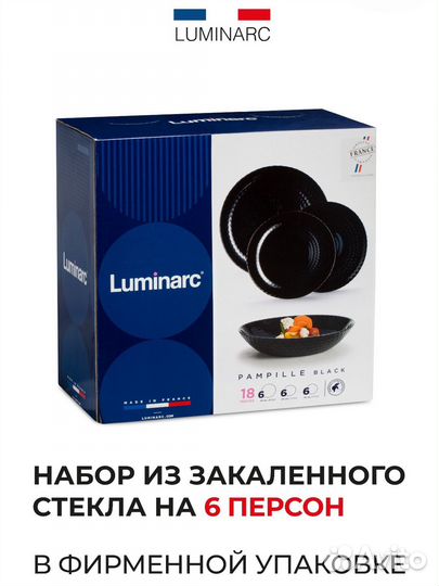 Набор посуды столовой Luminarc 18 пред. Новый