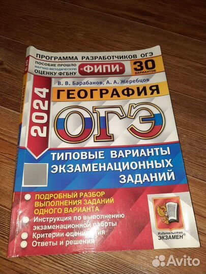 ОГЭ 2024 математика, русский, география, ощество