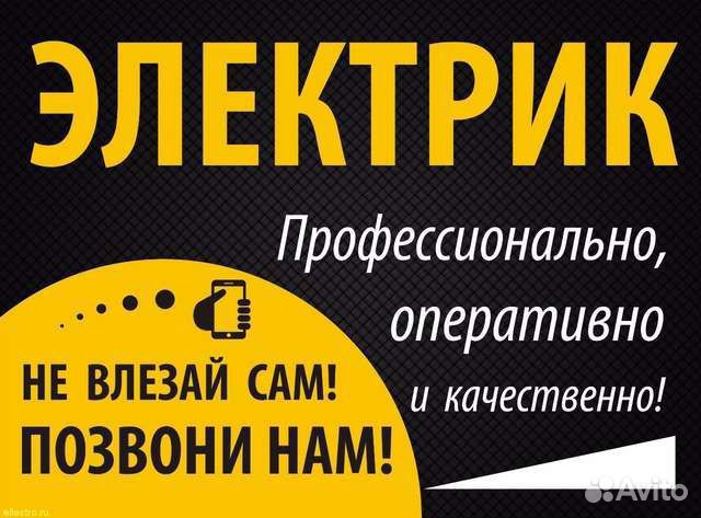 Электромастер