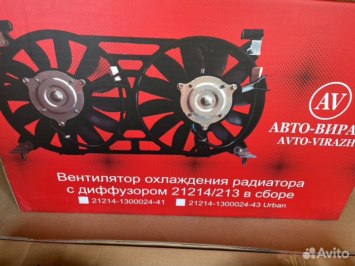 Вентилятор охлаждения радиатора Нива