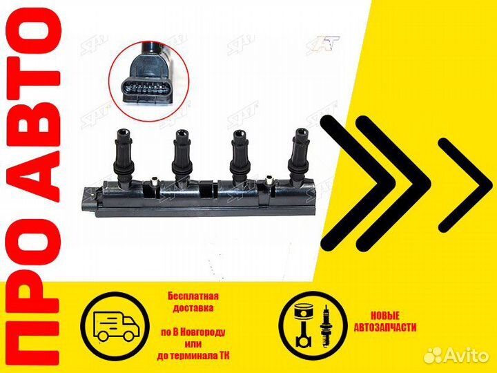 Катушка зажигания chevrolet cruze с 2012 г.в. (мод