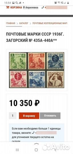 Почтовые марки редкие