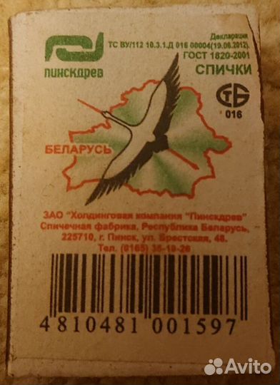 Спичечные коробки Б С С Р