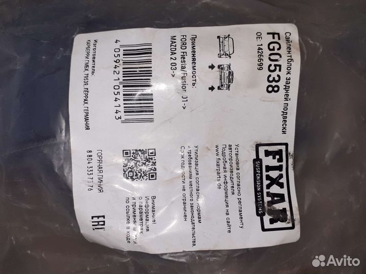 Саленблок задней подвески