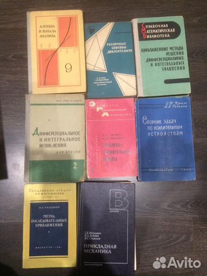 Спец. литература по математике и физике 60-70 год