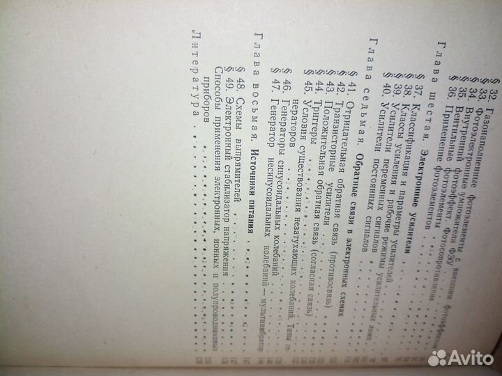 Основы электроники. Соколов А. А. 1967г. 160 стр
