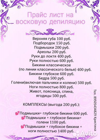 Восковая депиляция