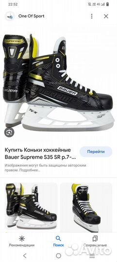 Коньки ледовые