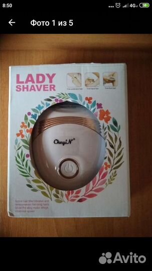 Электрическая бритва для удаления волос новая