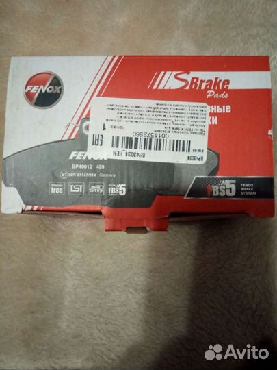 Тормозные колодки