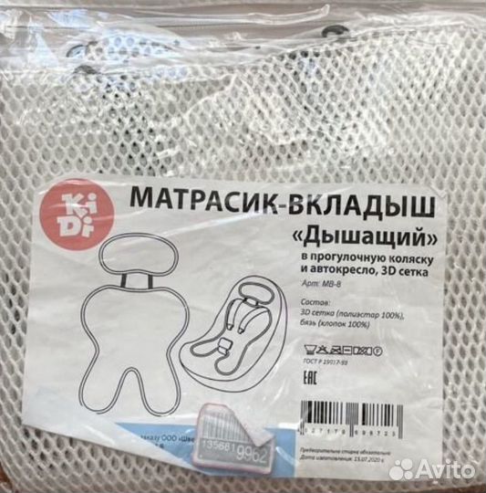 Дышащий матрасик в коляску/автокресло