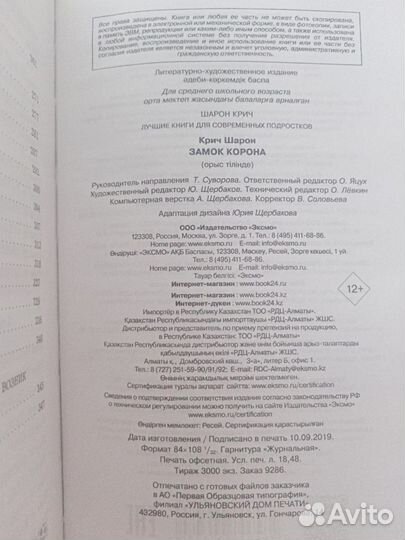 Книга Шарон Крич 