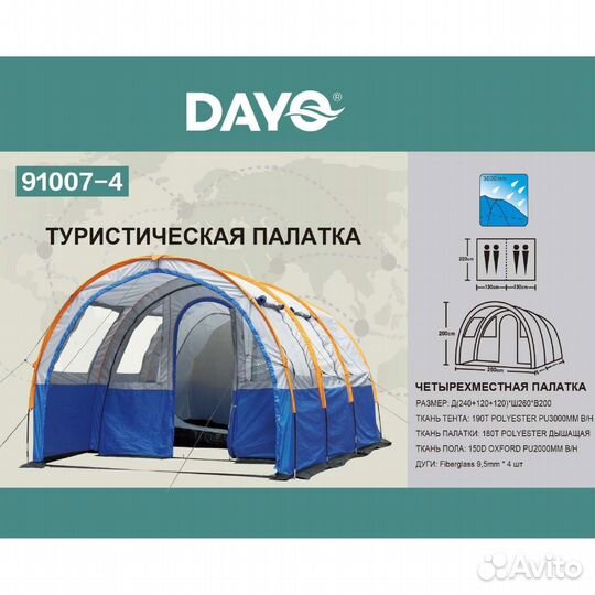 Палатка туристическая в Ассортименте