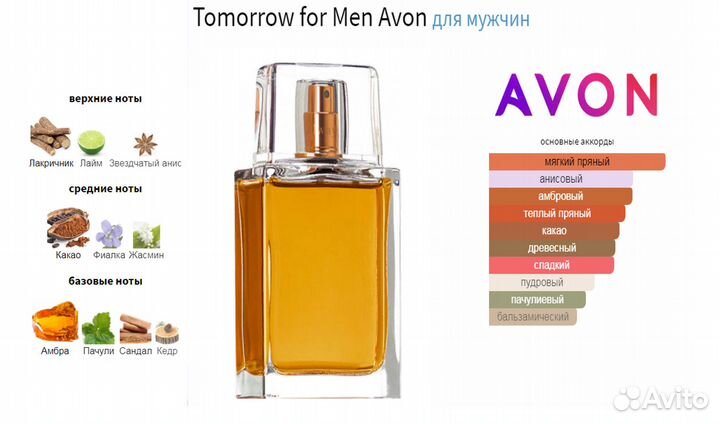 Tomorrow FOR HIM avon томорроу Редкость