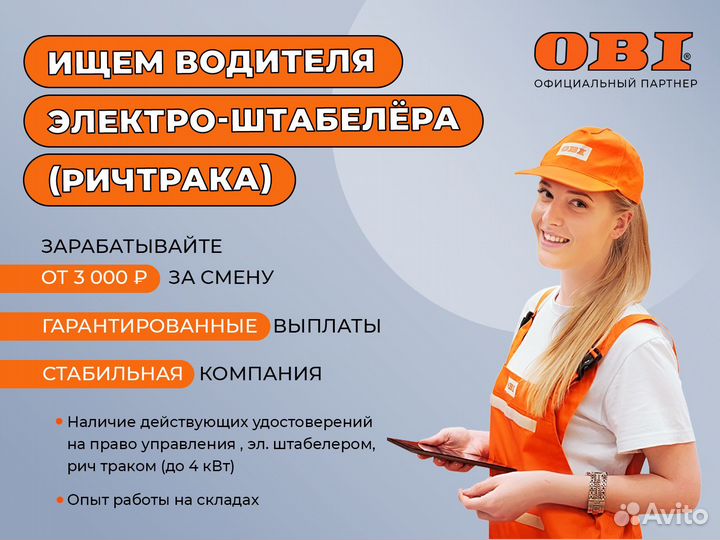 Водитель штабелера (г. Тула)