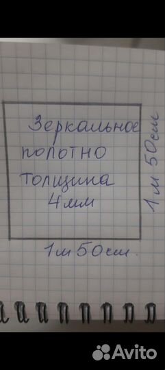 Зеркальное полотно