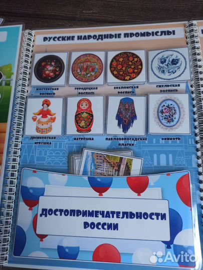 Лэпбук Россия