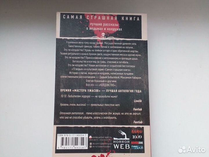 Самая страшная книга Колдовство