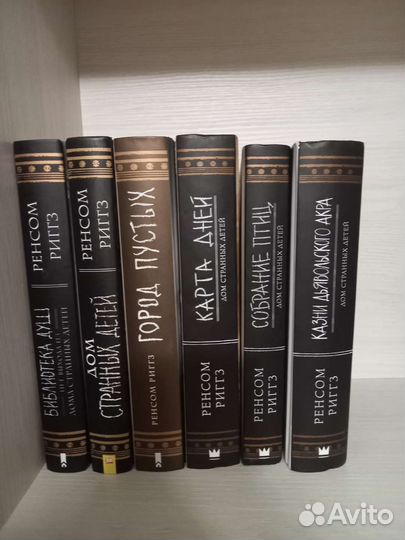 Ренсом Риггз собрание книг полное