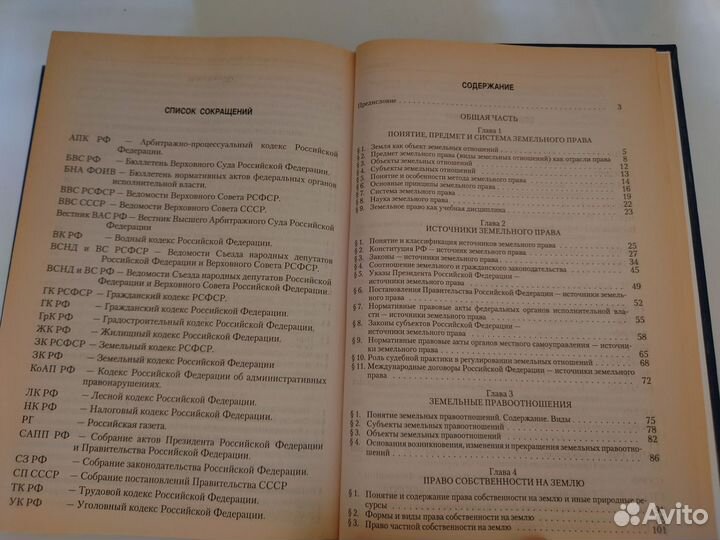 Земельное право Учебник - 2006 год