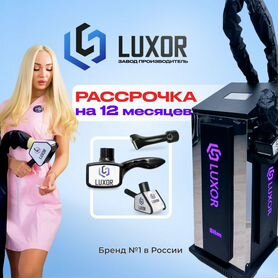 LPG Luxor SlimBlack Пампинг(LPG 3D) Рассрочка12мес