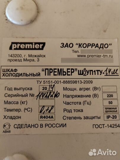 Холодильный шкаф бу