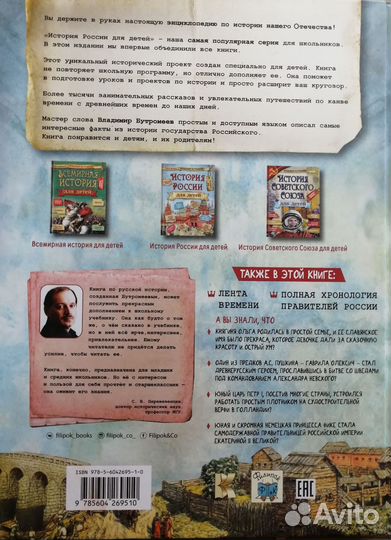 Книга История России для детей лента Времени