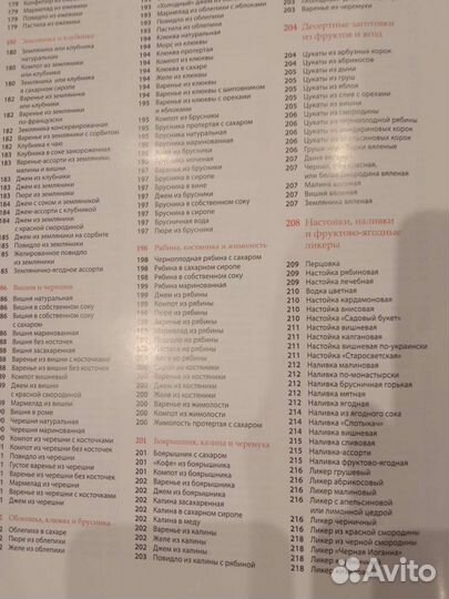 Книга Консервирование