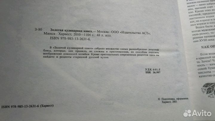 Золотая кулинарная книга