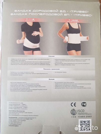 Бандаж до- и послеродовой