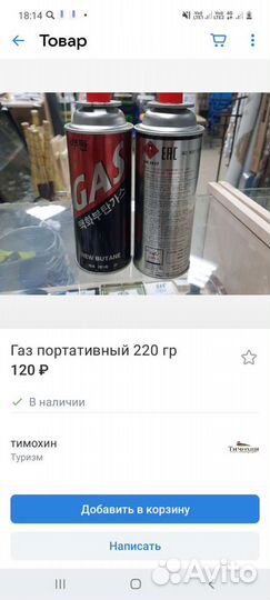 Плитка газовая туристическая