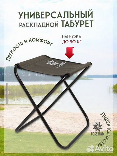 Стул туристический