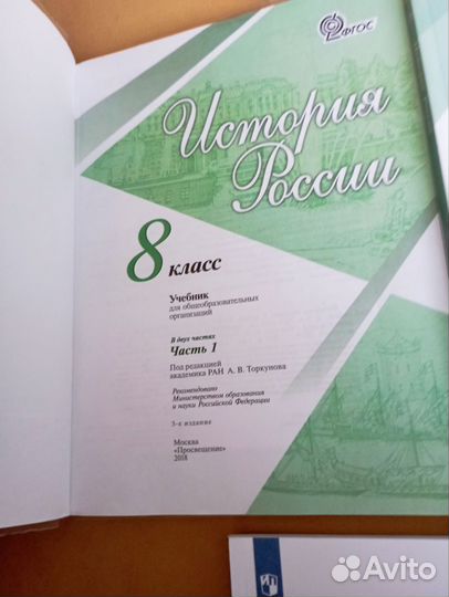 Учебник История России 8 кл.часть 2+раб. тетрадь
